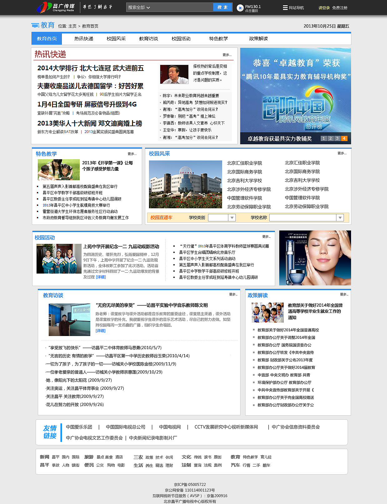 昌广传媒web端页面