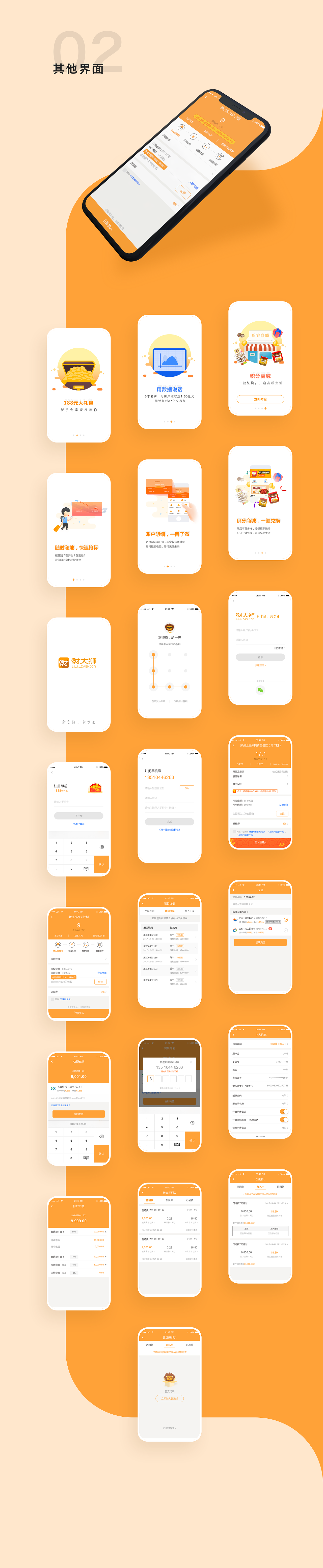 财大狮app | 2015-2018（图ZMTgxMzQzNzA4） - APP界面 - 站酷设计师旺仔旺旺旺旺原创素材 - 站酷ZCOOL