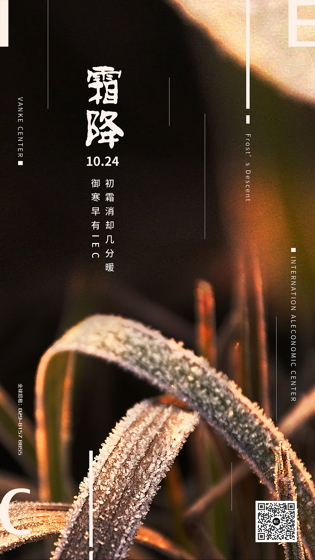 Vanke经开中心节气海报合集（图ZMTk2MzE1NTY4） - 海报 - 站酷设计师deeder原创素材 - 站酷ZCOOL