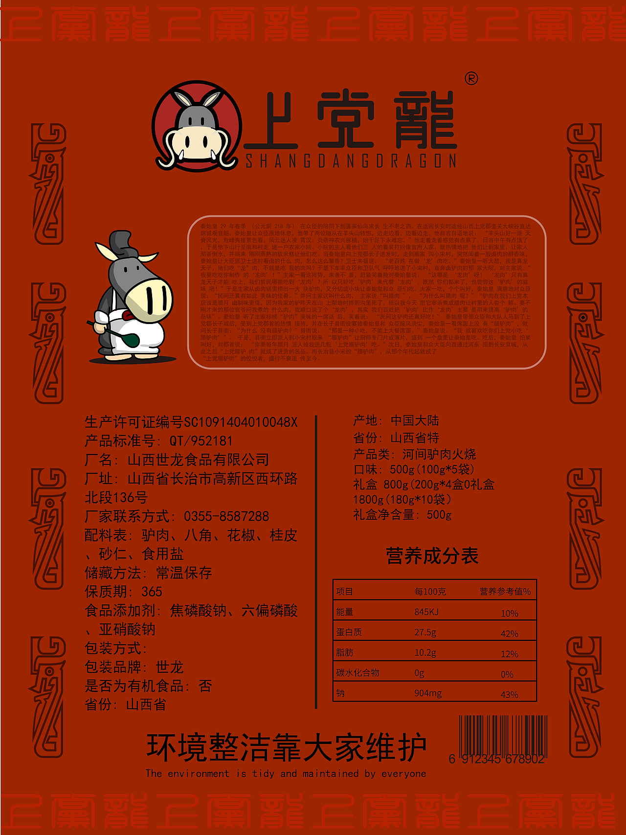上党腊驴肉包装设计（图ZMTk3MTI2OTA0） - 包装 - 站酷设计师贰拾壹点创意原创素材 - 站酷ZCOOL