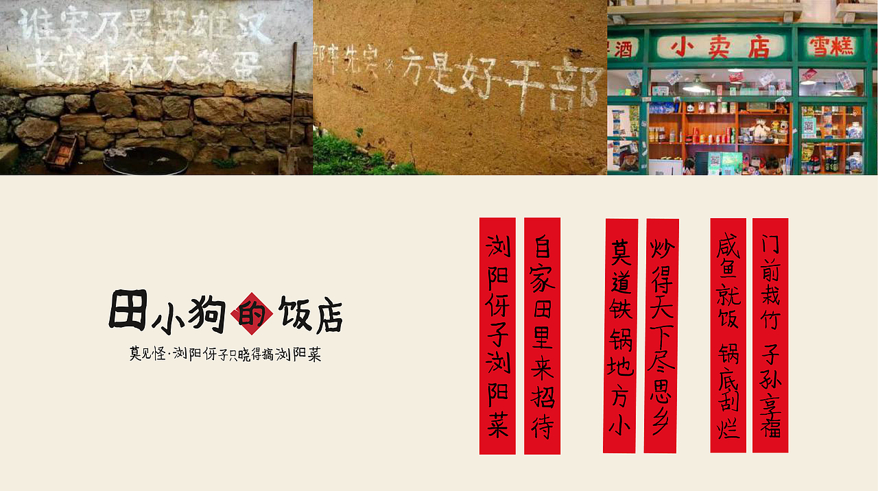 底气策划全案案例—田小狗的饭店(图ZMjExNTc2NDE2) - 品牌 - 站酷设计师底气策划原创素材 - 站酷ZCOOL