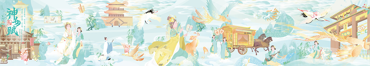 《神女赋》主题插画设计