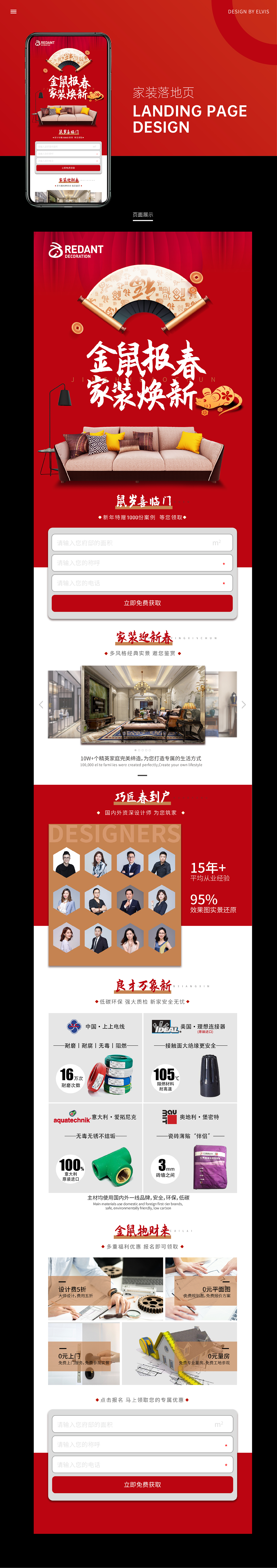 2020新春家装落地页