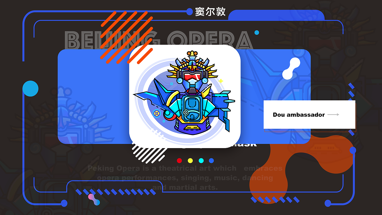 《京剧机甲》MBE风格图标设计