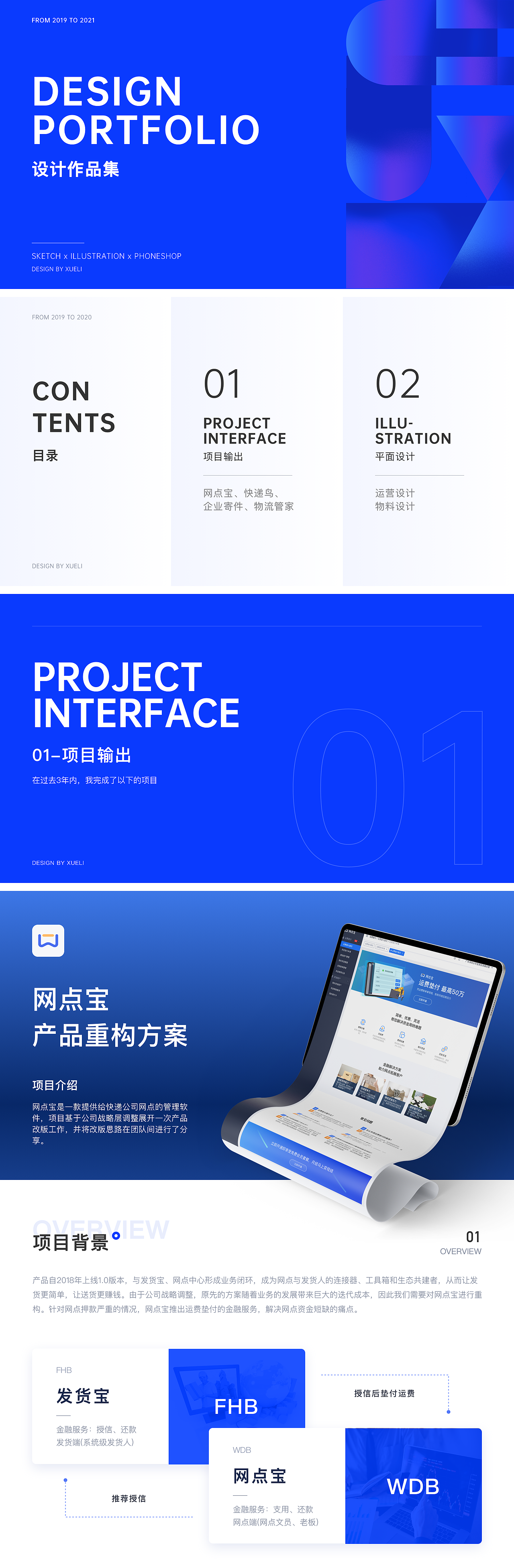 2019-2021设计作品集