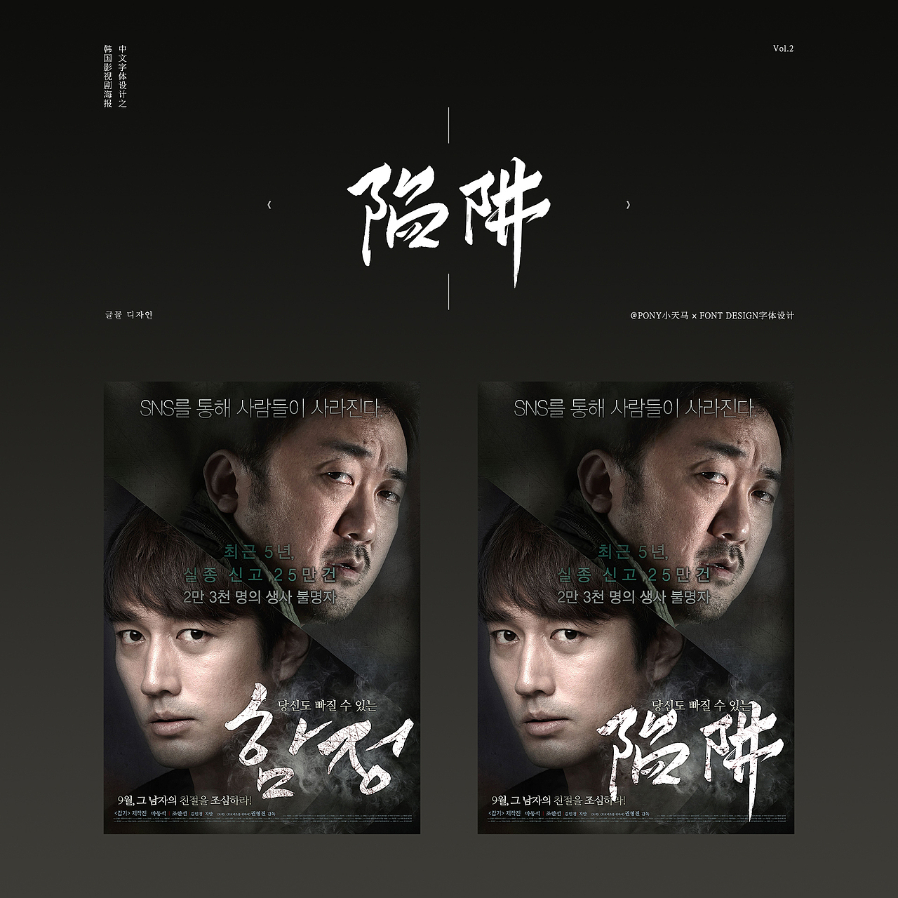 韩国影视剧海报字体的中文版设计Vol.2