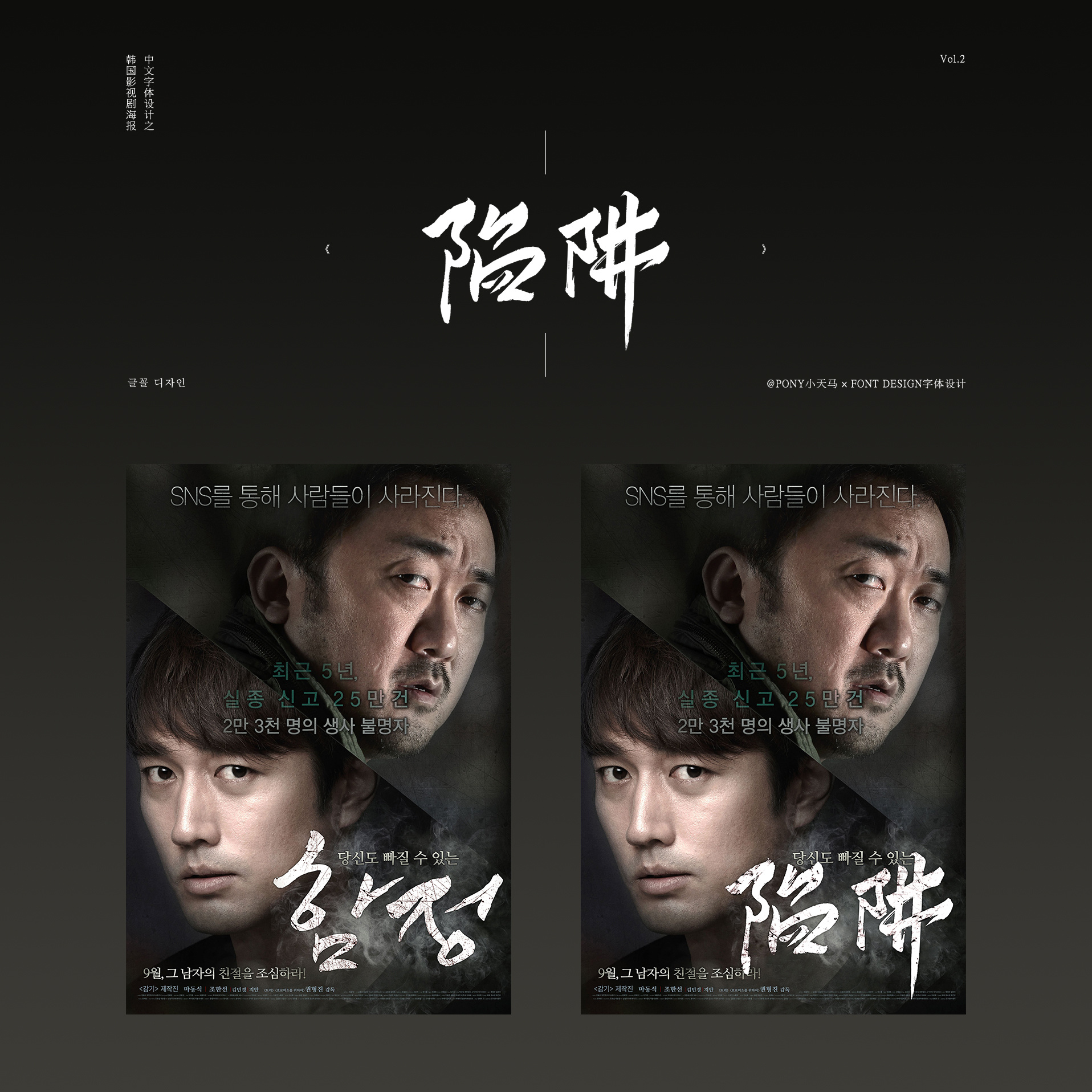 韩国影视剧海报字体的中文版设计vol.