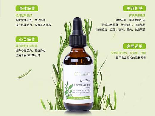 精油产品详情页面（个人主页-ZMzYyNzE5NDg=） - 电商 - 站酷设计师千里驴原创素材 - 站酷ZCOOL