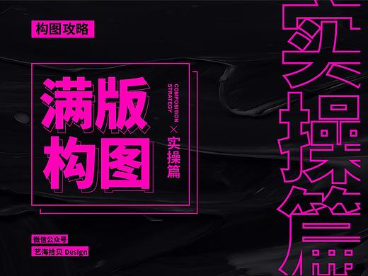 内容太多怎么破？“满版构图”案例实操