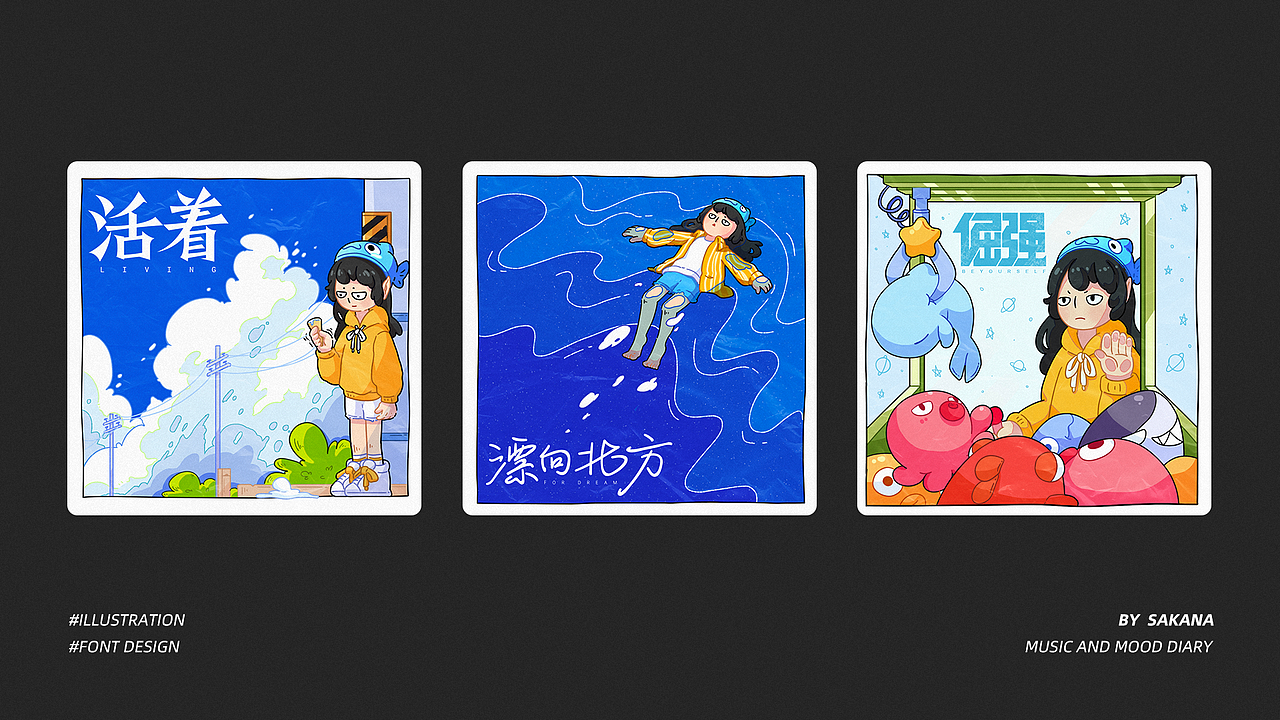 一周心情歌单-插画&字体设计（图ZMjQ2OTIzMzQ4） - 创作习作 - 站酷设计师鱼子SAKANA原创素材 - 站酷ZCOOL