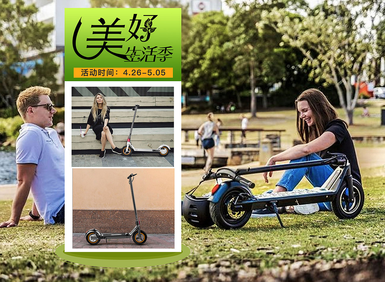 运动户外滑板车活动banner