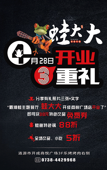 蛙大大宣传单（图ZODkwMjk4MDQ=） - 宣传物料 - 站酷设计师青蛇原创素材 - 站酷ZCOOL