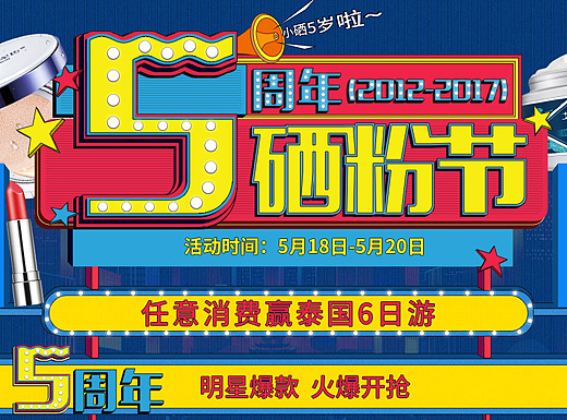 土家硒泥坊5月店庆活动页面（个人主页-ZMjM5MzAwNjA=） - 电商 - 站酷设计师小秋初原创素材 - 站酷ZCOOL