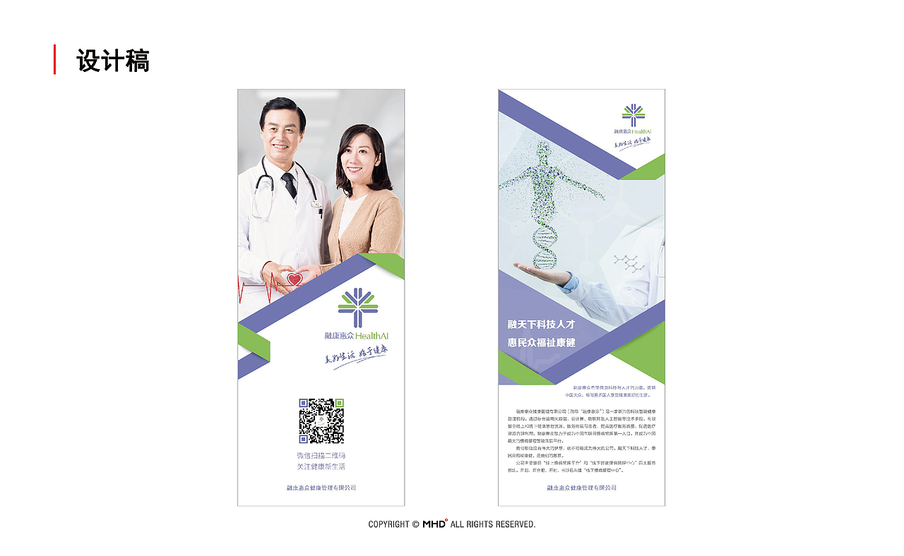 融康惠众易拉宝（图ZMTIzMjY3NDc2） - 宣传物料 - 站酷设计师秃头大妖怪原创素材 - 站酷ZCOOL