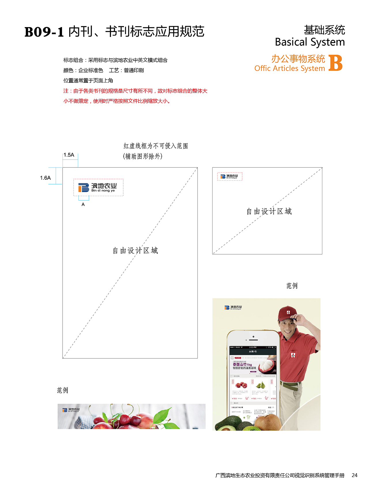 滨地农业 VI视觉识别系统