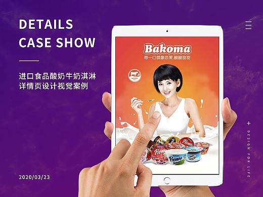 进口食品酸奶牛奶冰淇淋详情页设计