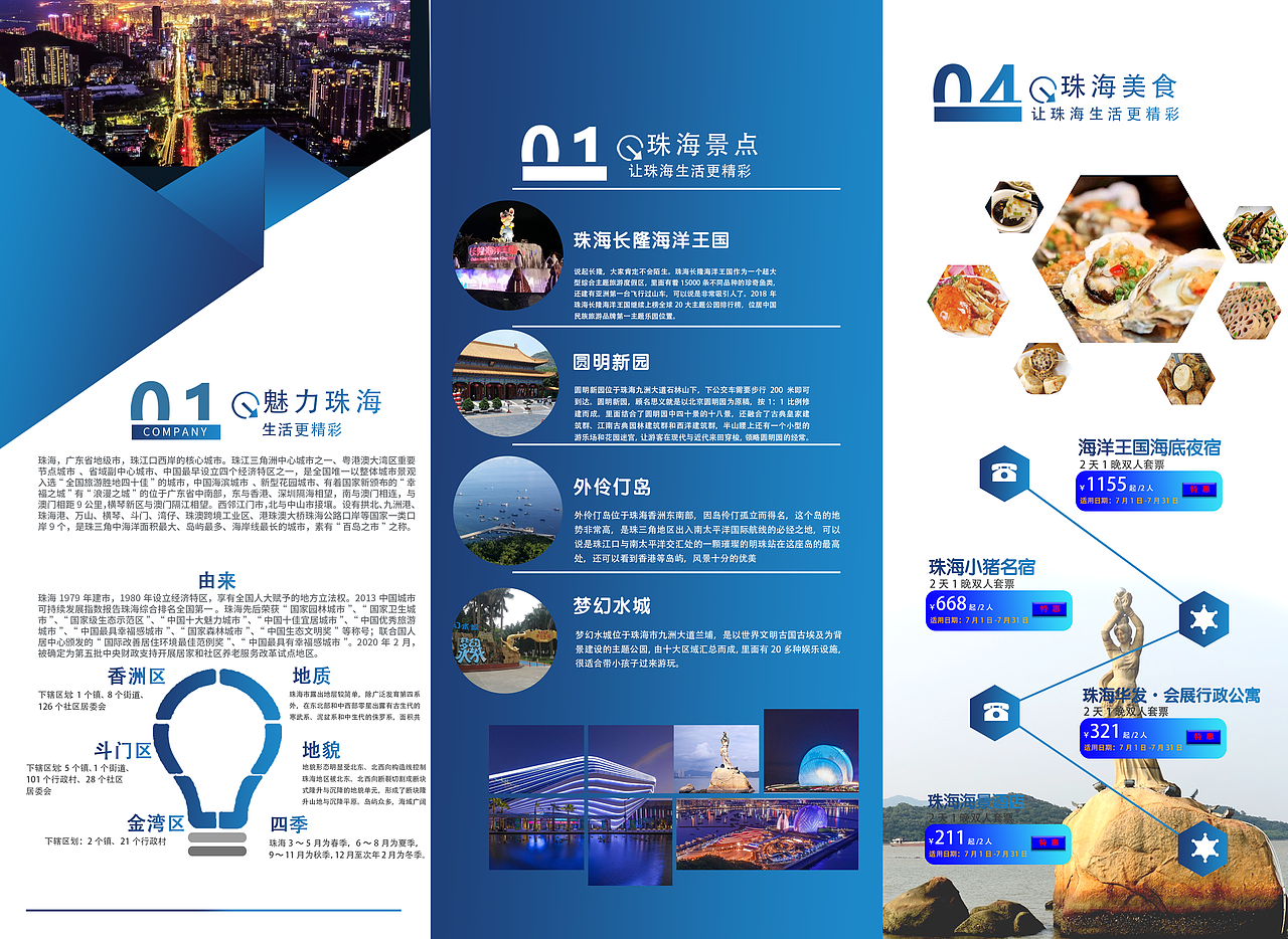 珠海旅游三折页