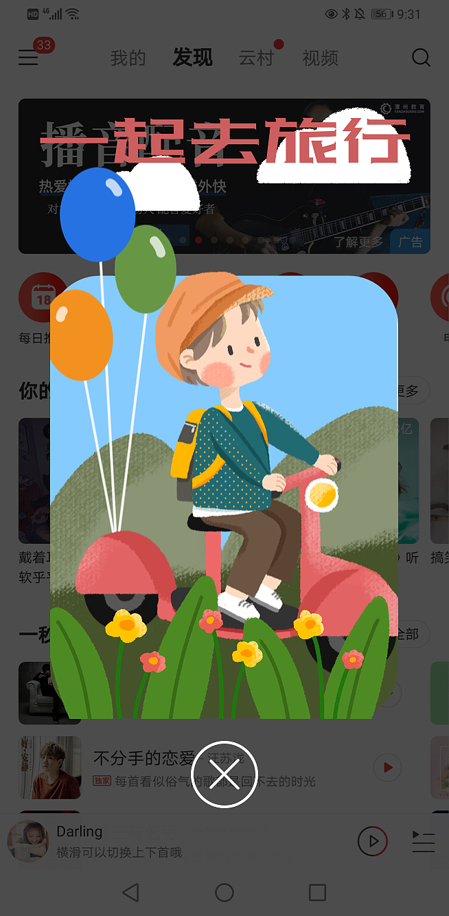 手绘风格插画开屏/Banner/弹窗(一起去旅行)