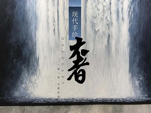 侘寂风格现代空间设计