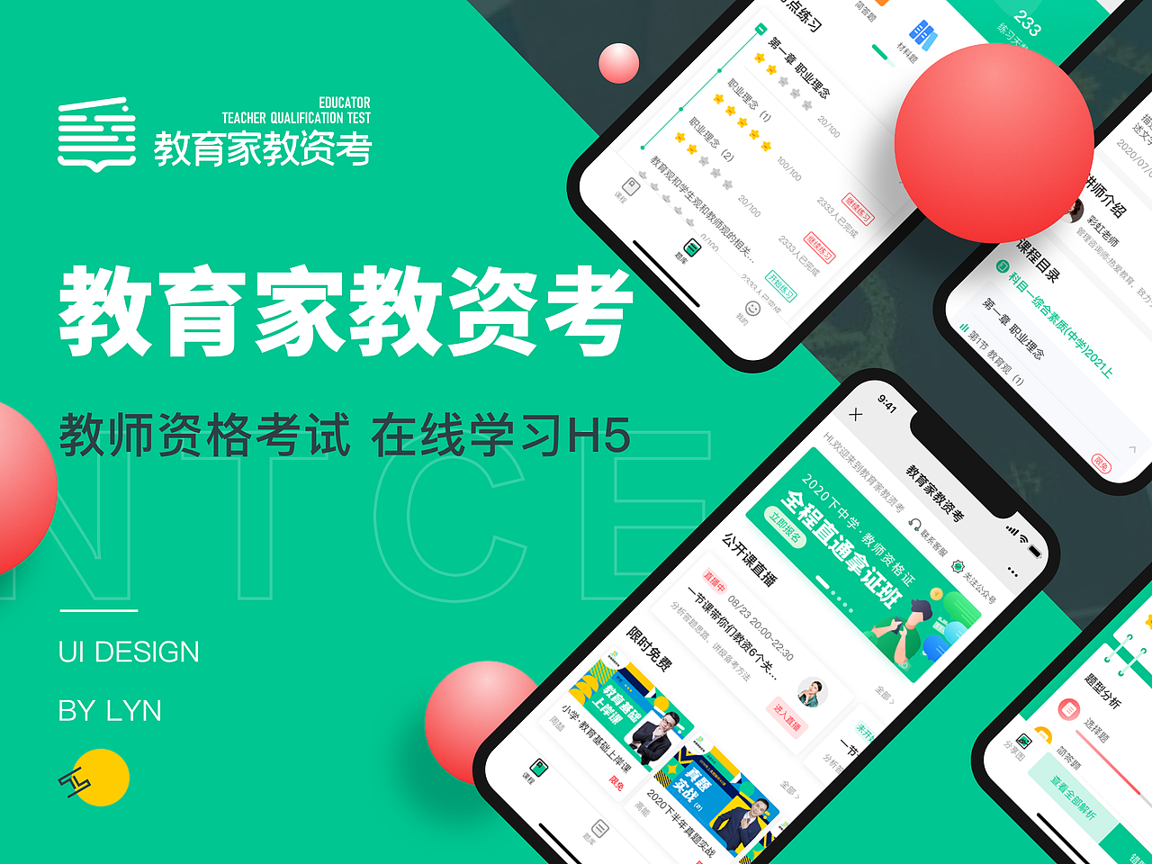 教育家教资考-教师资格证考试在线学习H5（图ZMjYxOTc0Mzc2） - APP界面 - 站酷设计师南岸志原创素材 - 站酷ZCOOL