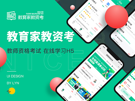 教育家教资考-教师资格证考试在线学习H5