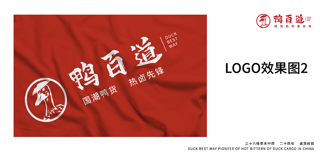 鸭百道&品牌设计 国潮鸭货·热卤先锋（图ZMjcyODM1OTg4） - 品牌 - 站酷设计师墨易品牌设计原创素材 - 站酷ZCOOL