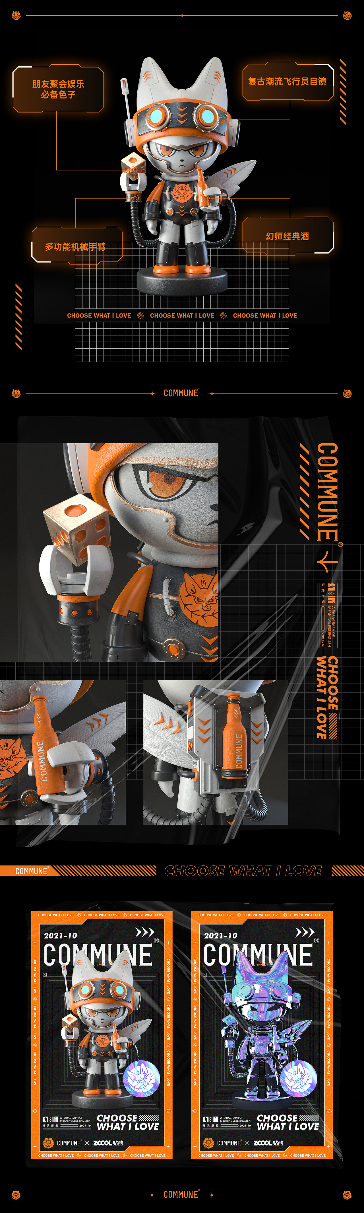 COMMUNE 幻师IP大赛- 选我所爱