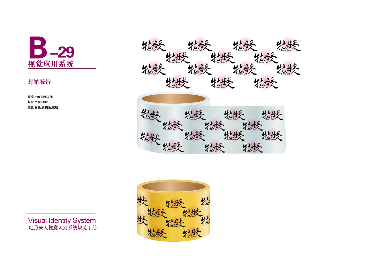 牡丹夫人VI手册