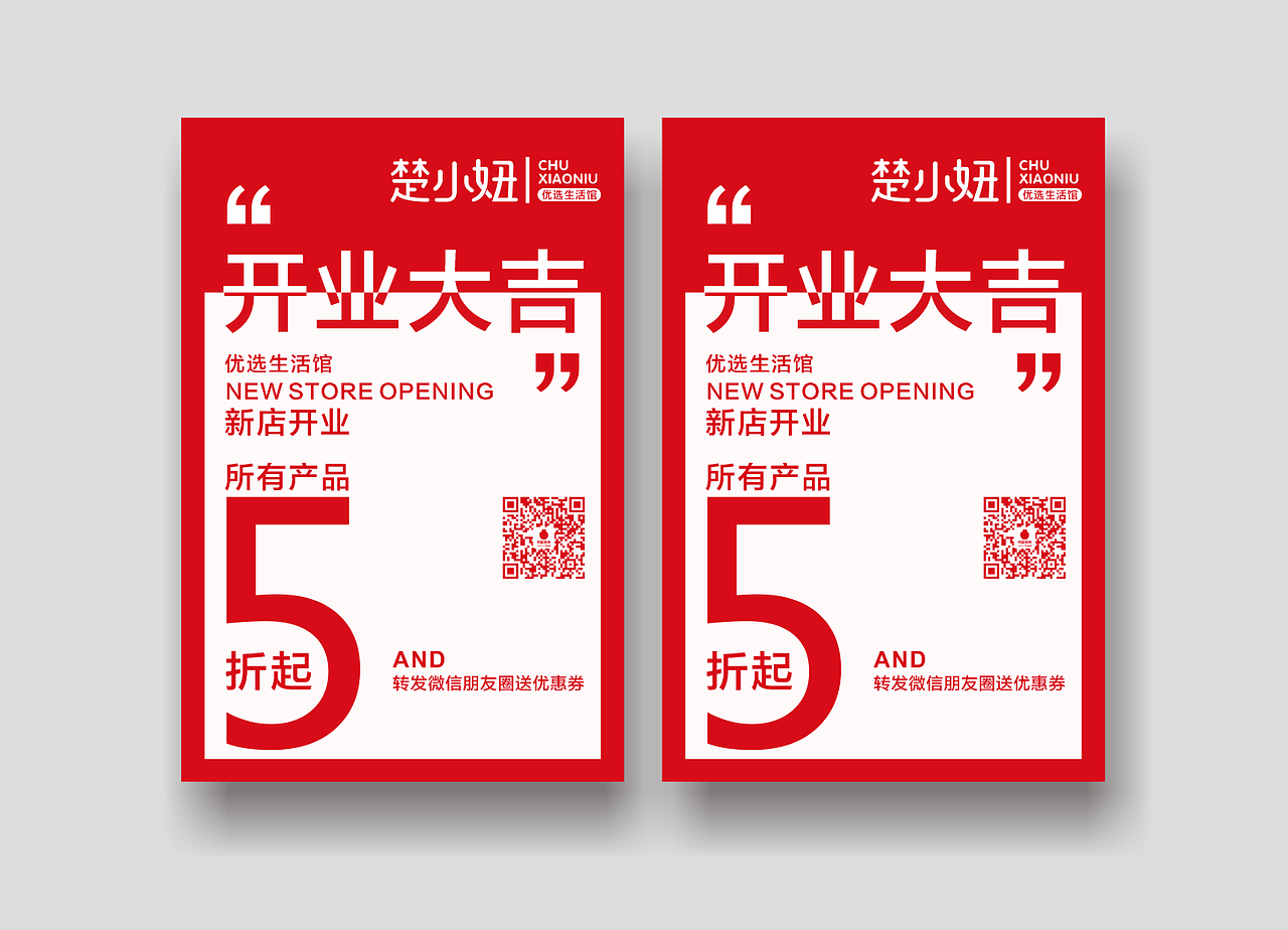 楚小妞·优选生活馆—零售品牌设计（图ZMjMwNjQyNjcy） - 品牌 - 站酷设计师三明品牌设计原创素材 - 站酷ZCOOL