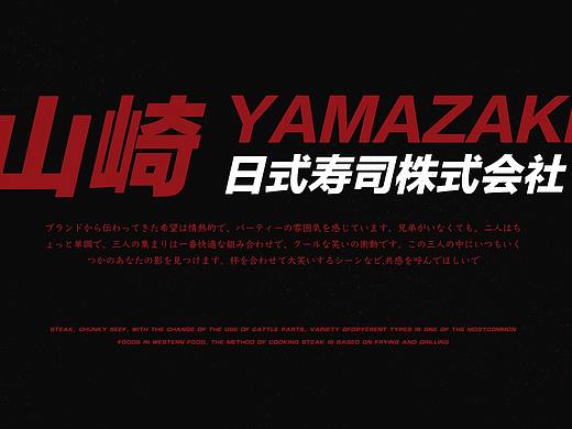 山崎日式寿司品牌提案