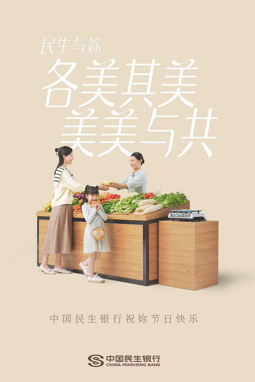 民生银行祝妳节日快乐