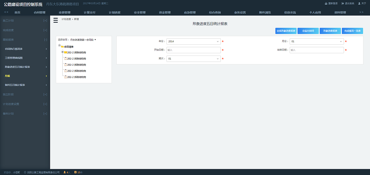 (B/S)公路建设项目控制系统（图ZOTE1MTUxNjg=） - 软件界面 - 站酷设计师神奇小逗丁原创素材 - 站酷ZCOOL