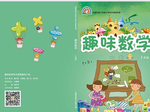 卡通教材封面设计