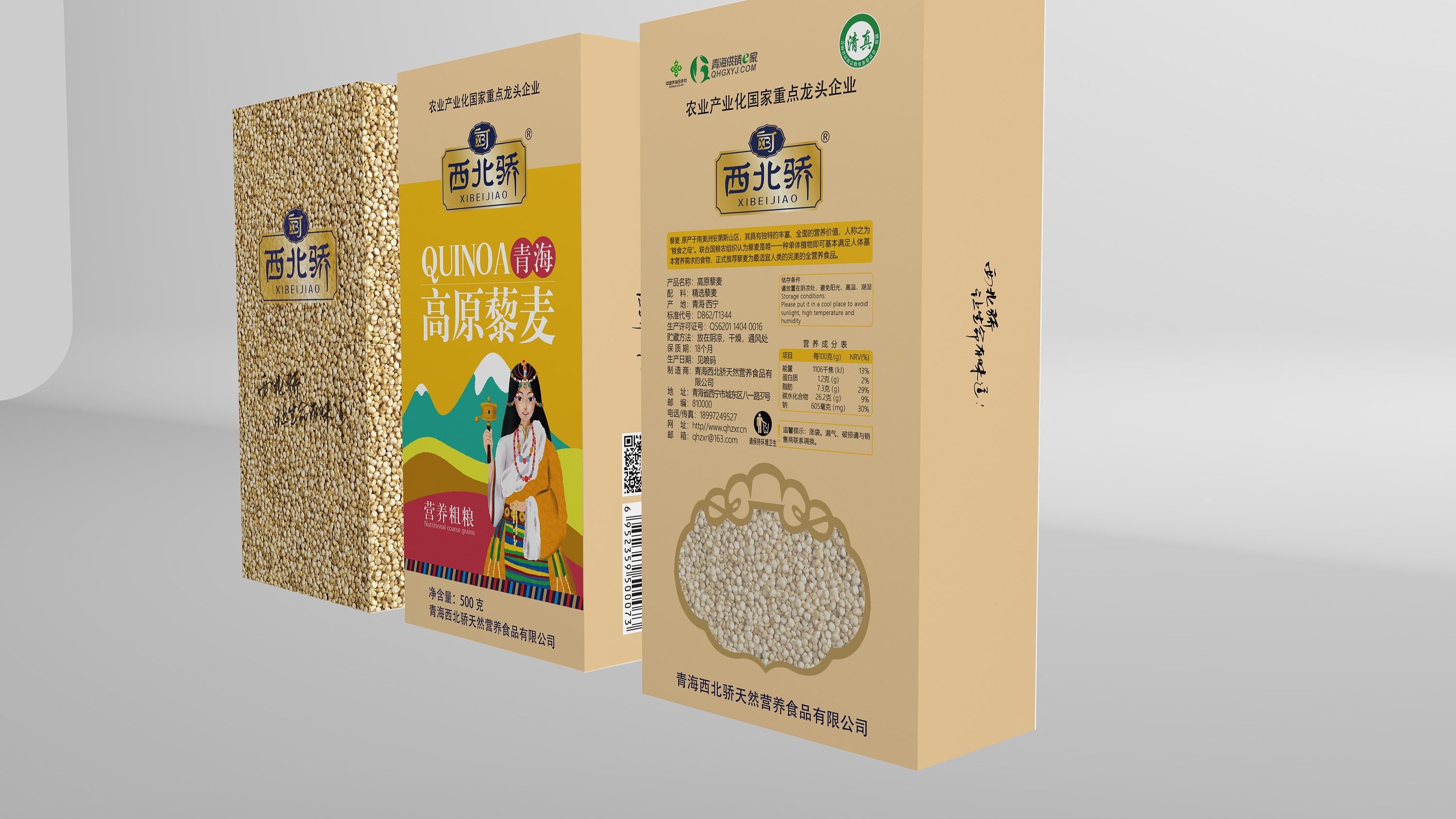 青海藜麦包装