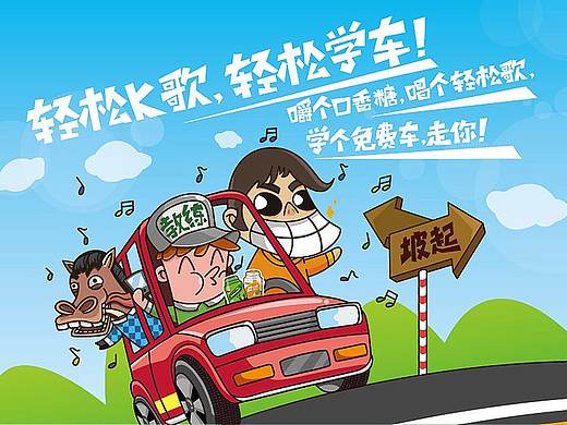 箭牌嚼吧/轻松K歌轻松学车/boqpod荚果（个人主页-ZNDUxMzk3NDA=） - 宣传物料 - 站酷设计师蓝桃文化原创素材 - 站酷ZCOOL