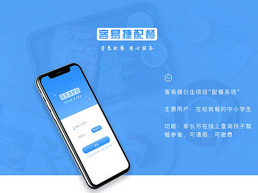 中小学配餐线上版UI界面