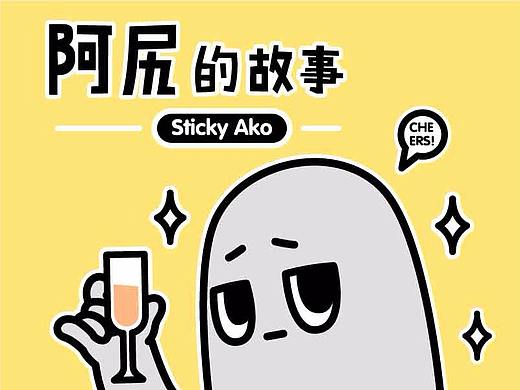 表情包--《阿尻的故事》