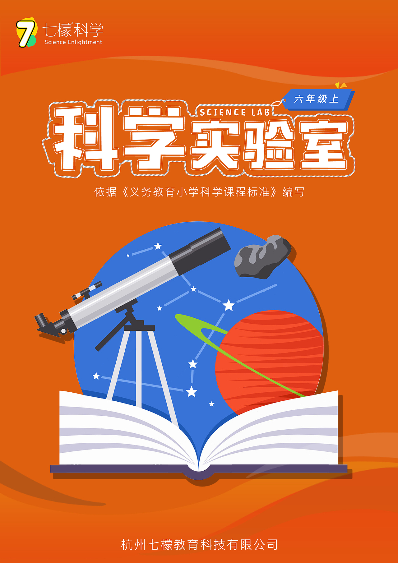 小学科学教材封面