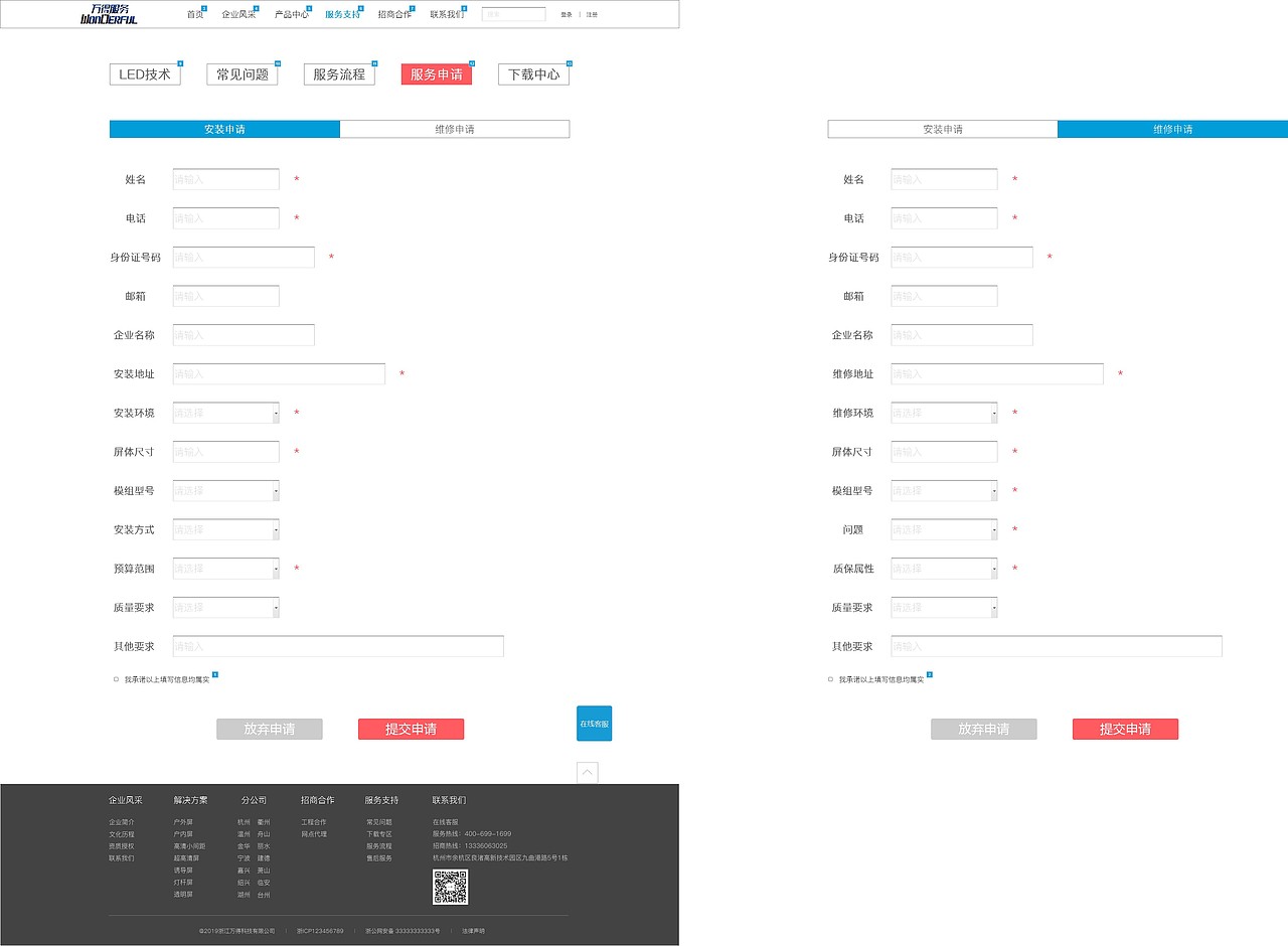 服务支持-服务申请