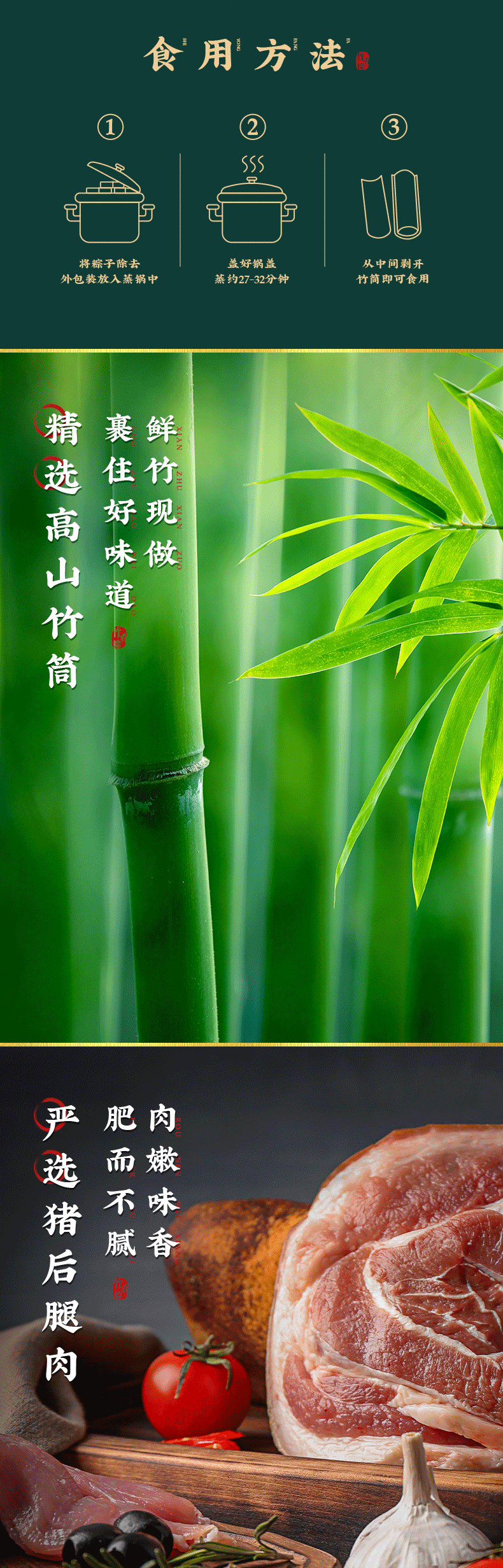 上了央视的设计——三只松鼠竹肴粽（包装+页面）（图ZMjEzMzA3NzM2） - 包装 - 站酷设计师图样策略视觉原创素材 - 站酷ZCOOL