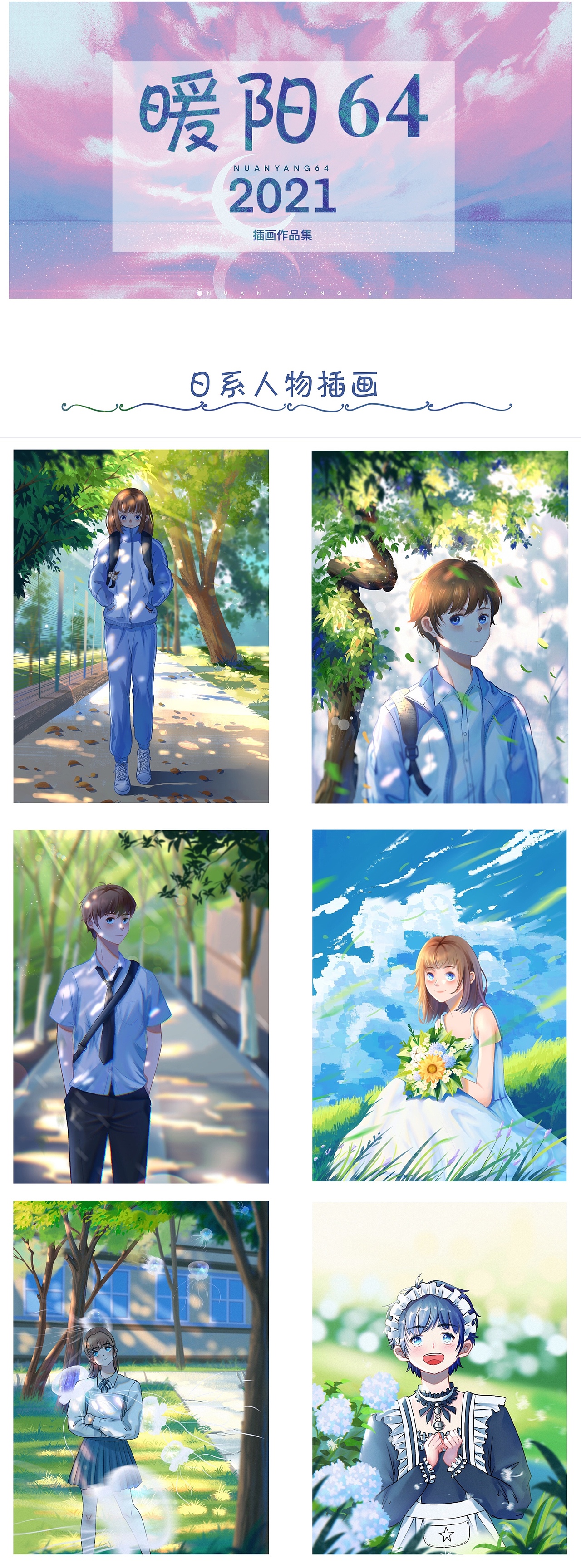 2021插画作品集（图ZMjgyNTIzMjM2） - 创作习作 - 站酷设计师暖阳64原创素材 - 站酷ZCOOL