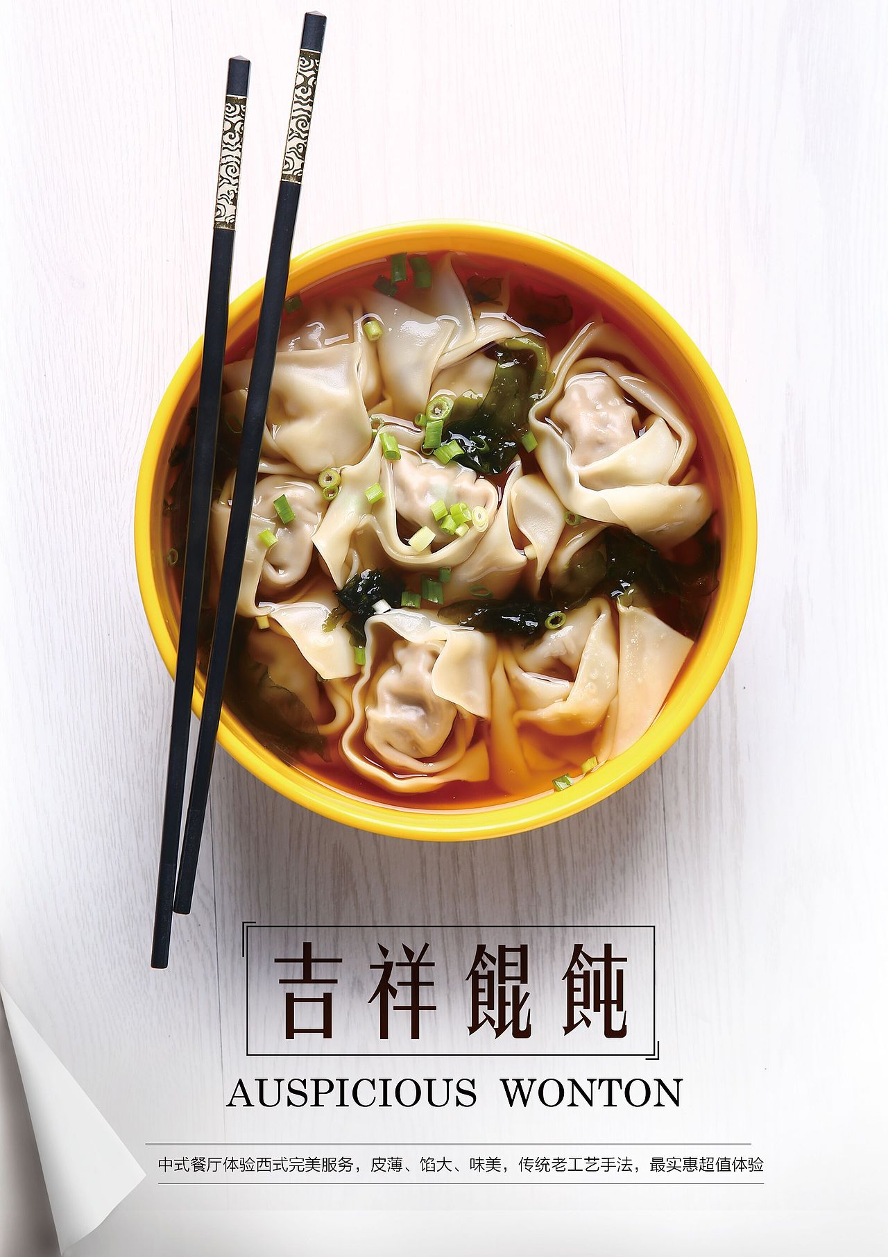 中餐中的优秀馄饨...