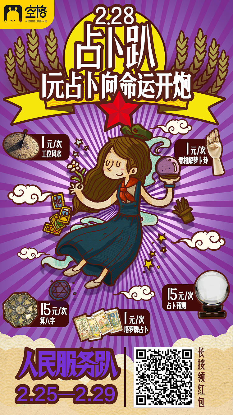 人民服务趴（图ZNDI5NjY3MjQ=） - 商业插画 - 站酷设计师cchuang921原创素材 - 站酷ZCOOL