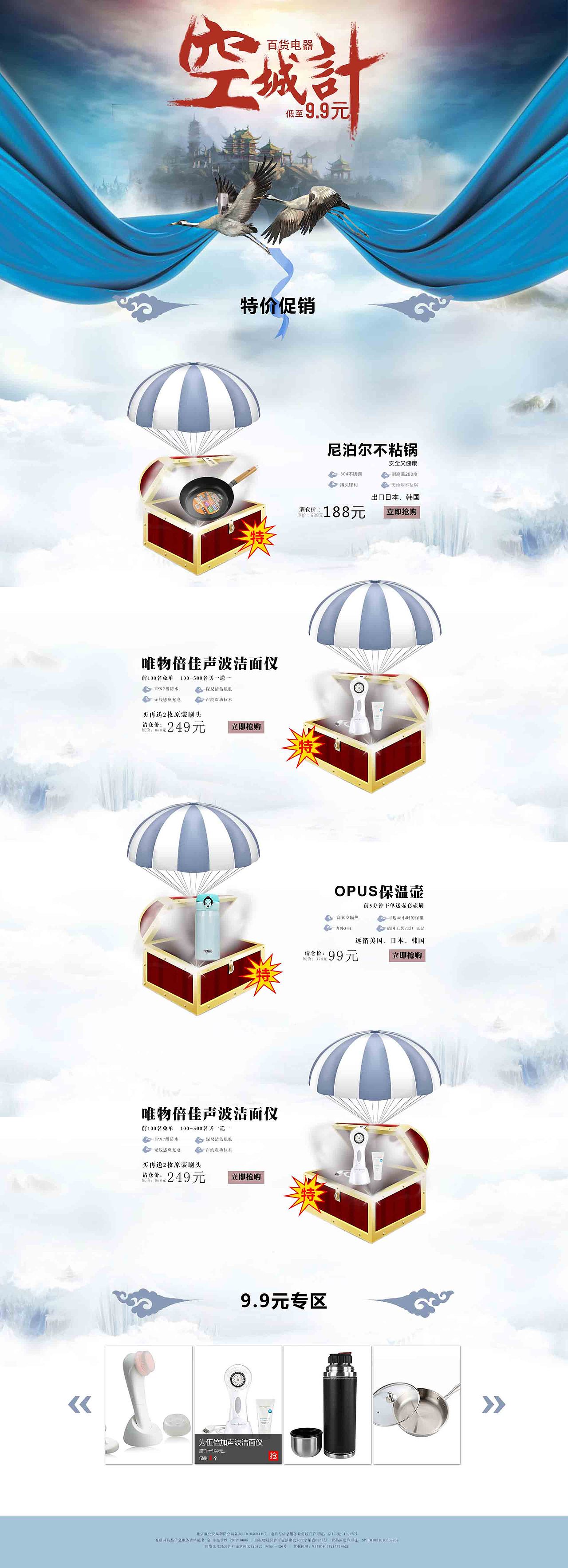 专题页设计（图ZNzQwMzk3MDA=） - 电商 - 站酷设计师于小悠原创素材 - 站酷ZCOOL
