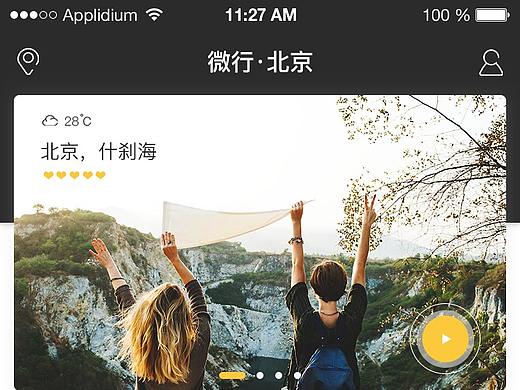 旅行类APP