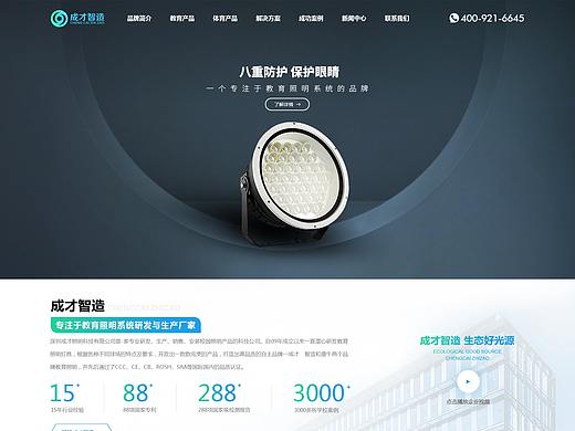 教室照明系统研发与生产厂家