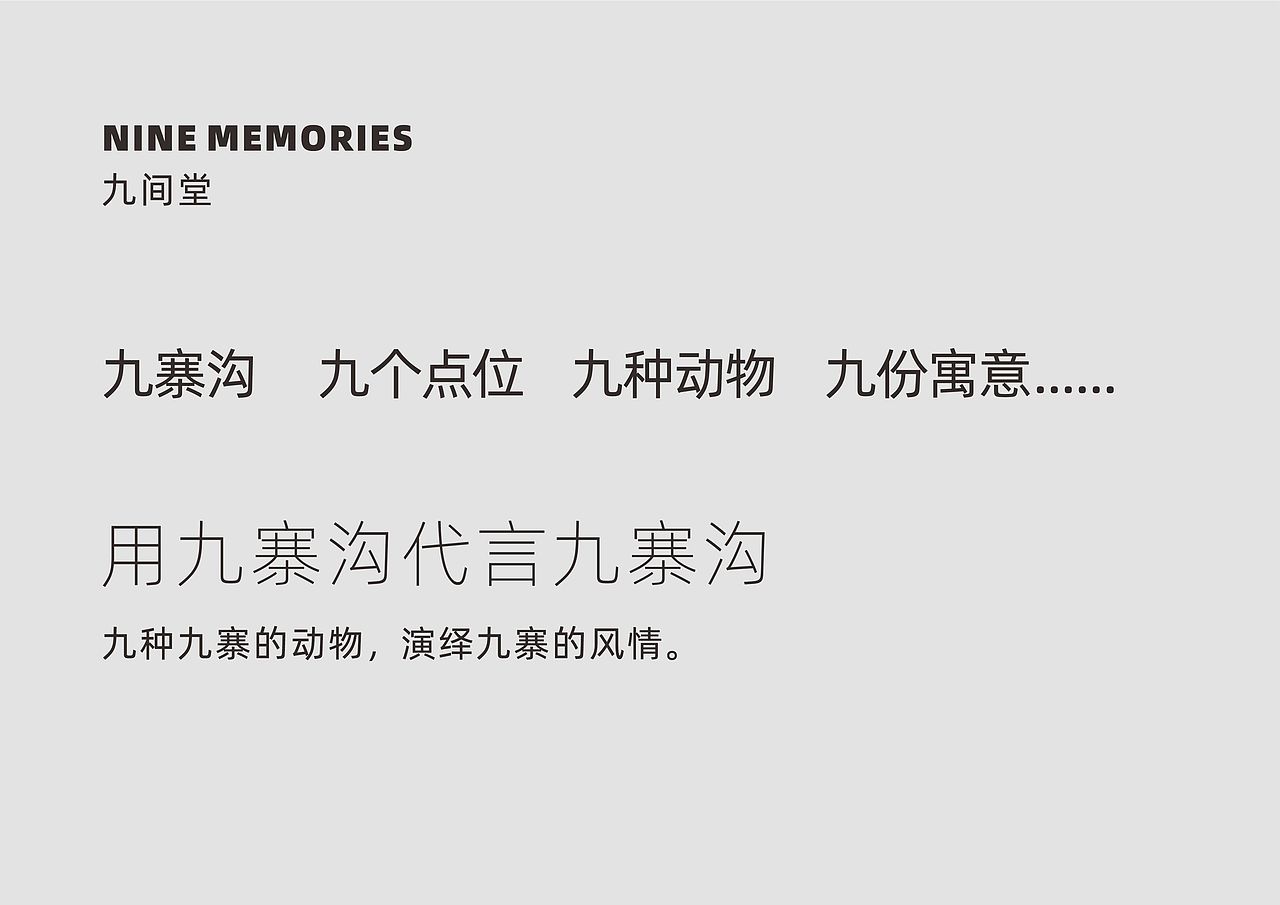 九间堂（图ZMjY1MjQzMTMy） - 品牌 - 站酷设计师陆禄有为原创素材 - 站酷ZCOOL