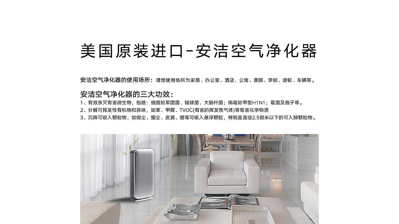 安洁防疫空气净化器-品牌升级-大康策划设计