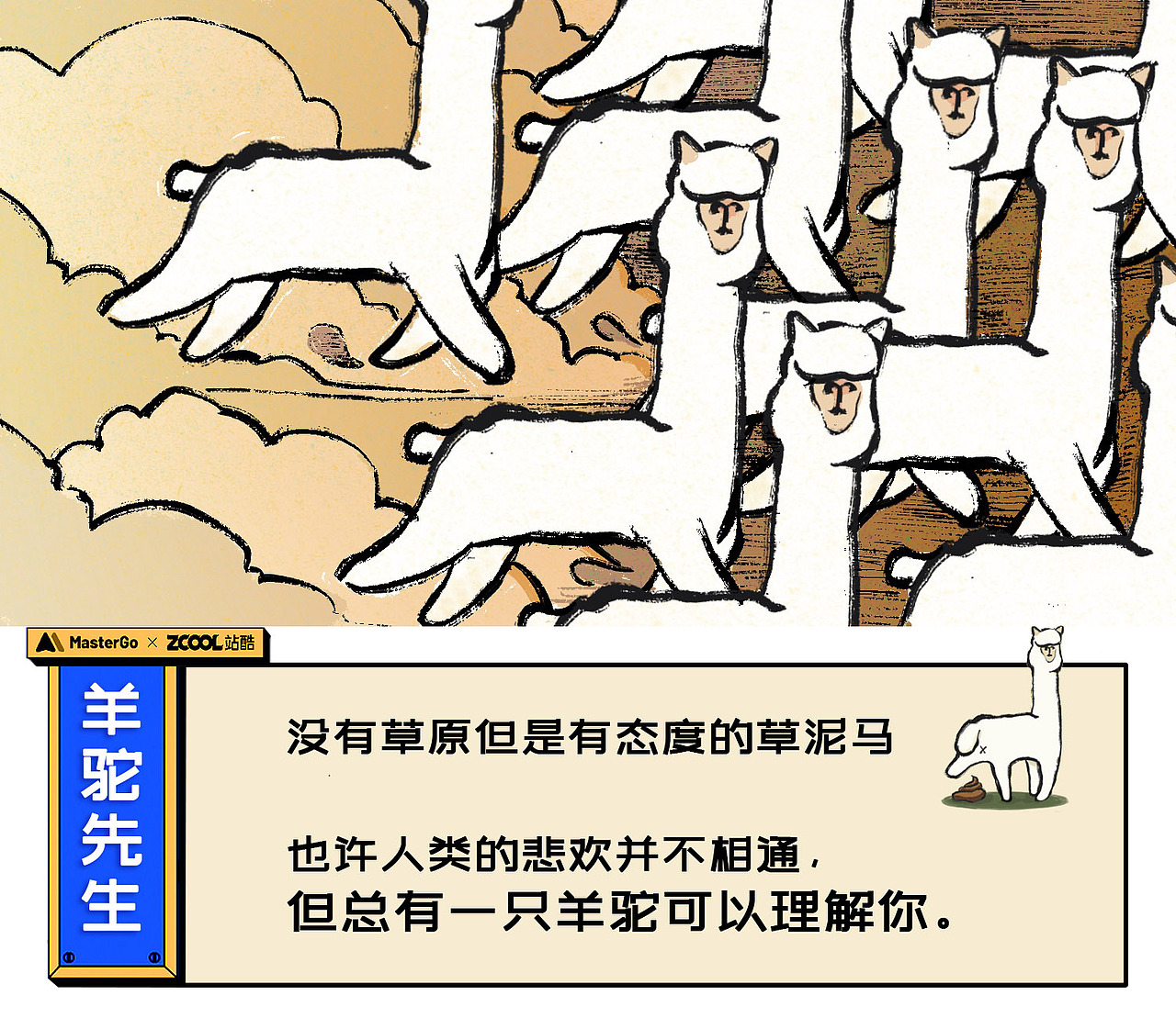「情绪加工厂」- 羊驼先生（图ZMjgzNTM5OTI4） - 图案 - 站酷设计师布谷咕咕咕BUGU原创素材 - 站酷ZCOOL