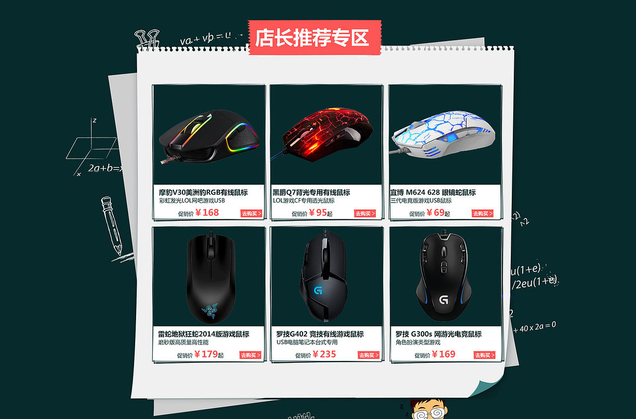 【YING设计】天天外设店开学季淘宝首页